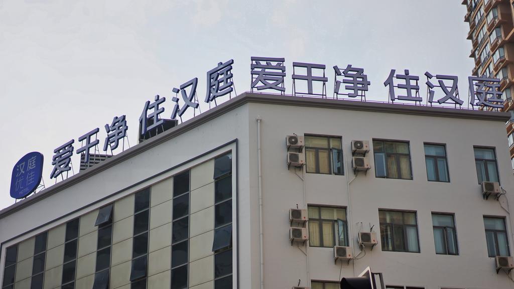 Hanting Premium Hotel Shanghai South Xizang Road 외부 사진